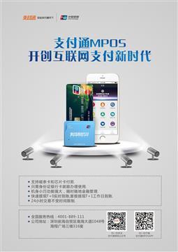 深圳POS機(jī)0.5秒到賬，超低費(fèi)率，全國(guó)誠(chéng)招代理——支付通信息技術(shù)引領(lǐng)行業(yè)新標(biāo)桿