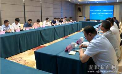 結對認親顯真情 東西協作促發展——天津市工業和信息化局赴麥積區開展經濟信息咨詢活動