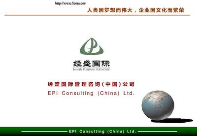 經盛戰略咨詢項目綜合調研報告 賦能企業管理升級，驅動組織價值創造
